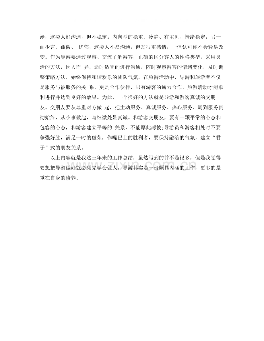 导游个人年终总结.docx_第2页