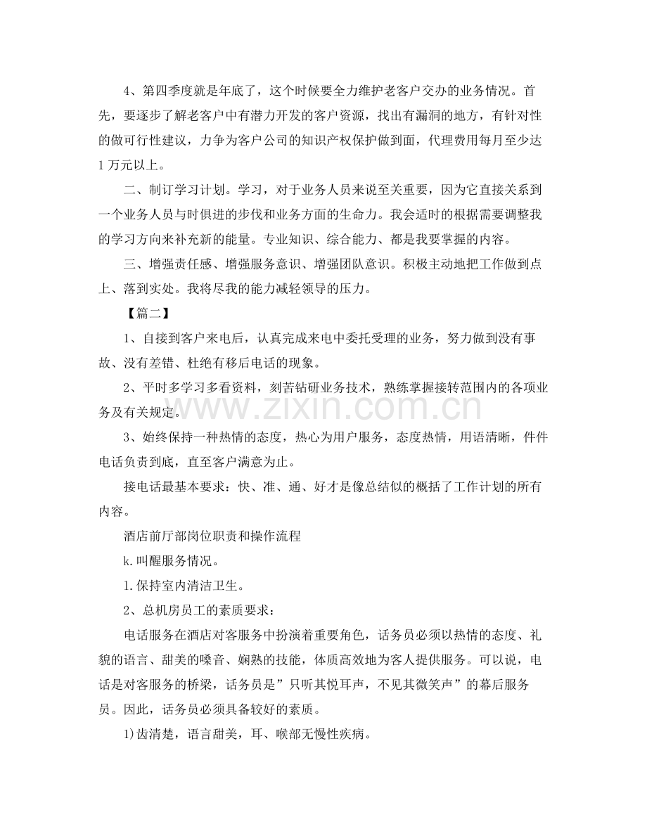 话务员工作计划例文 .docx_第2页