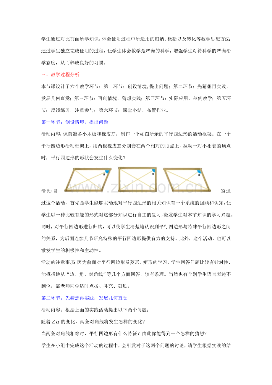 九年级数学上册 1.2 矩形的性质与判定教学设计1 （新版）北师大版-（新版）北师大版初中九年级上册数学教案.doc_第2页