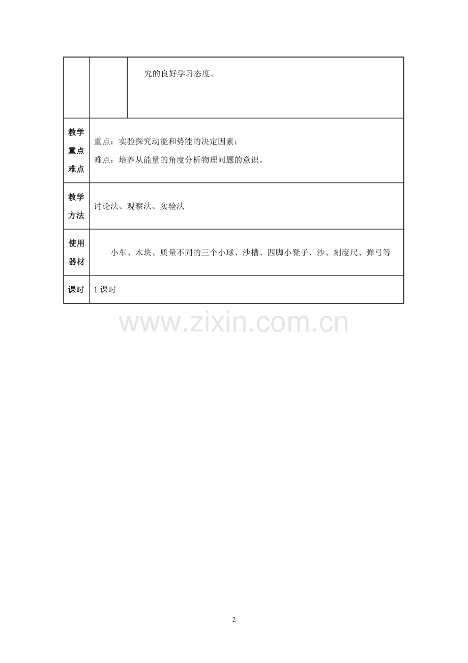 人教版八年级物理下册教学设计：11.3-动能和势能.doc_第2页