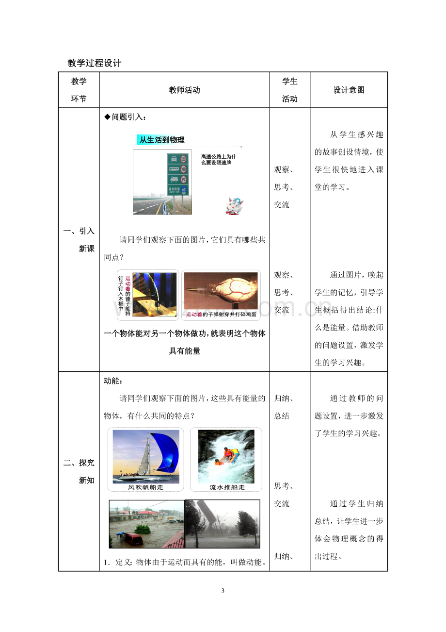 人教版八年级物理下册教学设计：11.3-动能和势能.doc_第3页