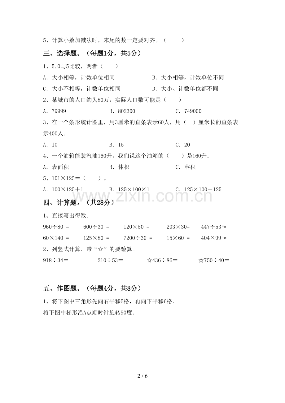 新部编版四年级数学下册期末试卷(带答案).doc_第2页