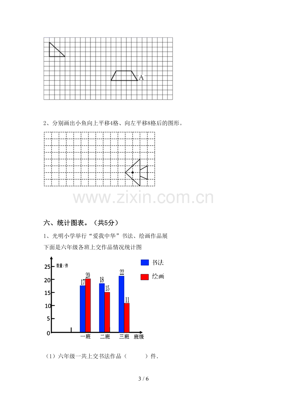 新部编版四年级数学下册期末试卷(带答案).doc_第3页