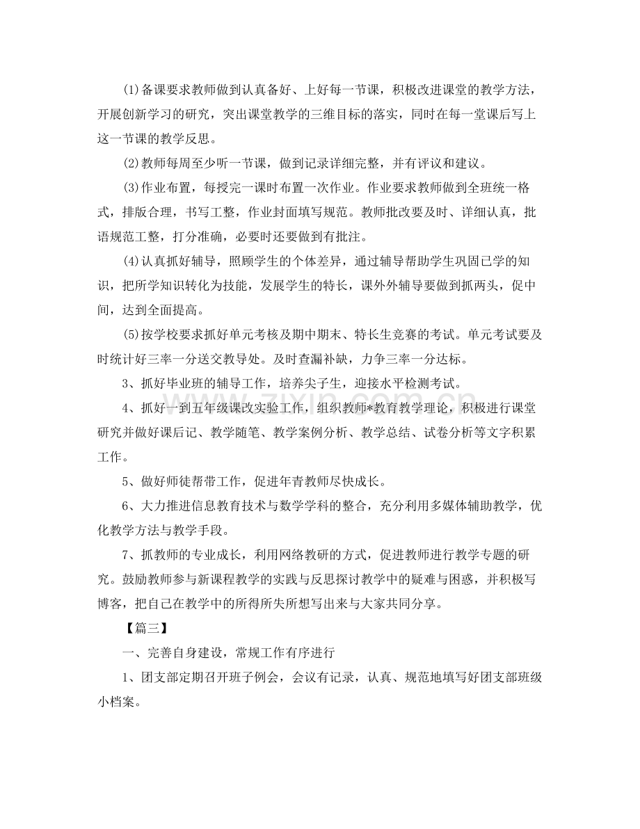 团支书新学期工作计划 .docx_第3页