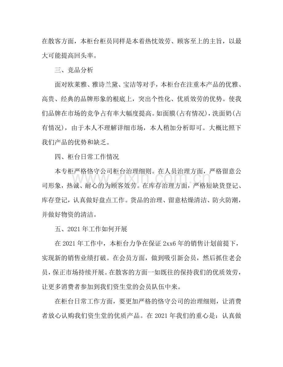 化妆品培训会个人工作参考总结 化妆品学习.doc_第2页