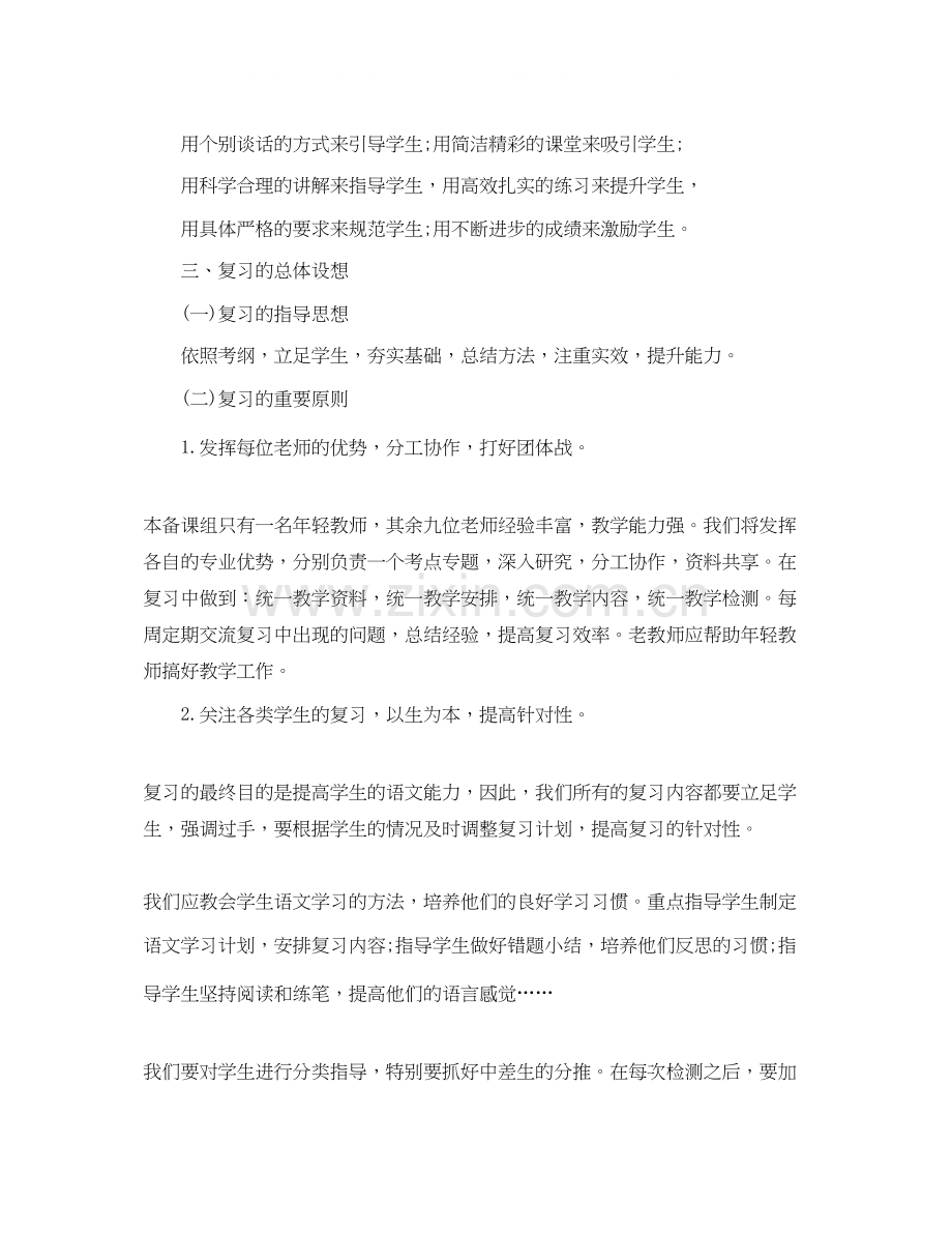 高三班级复习计划.docx_第2页