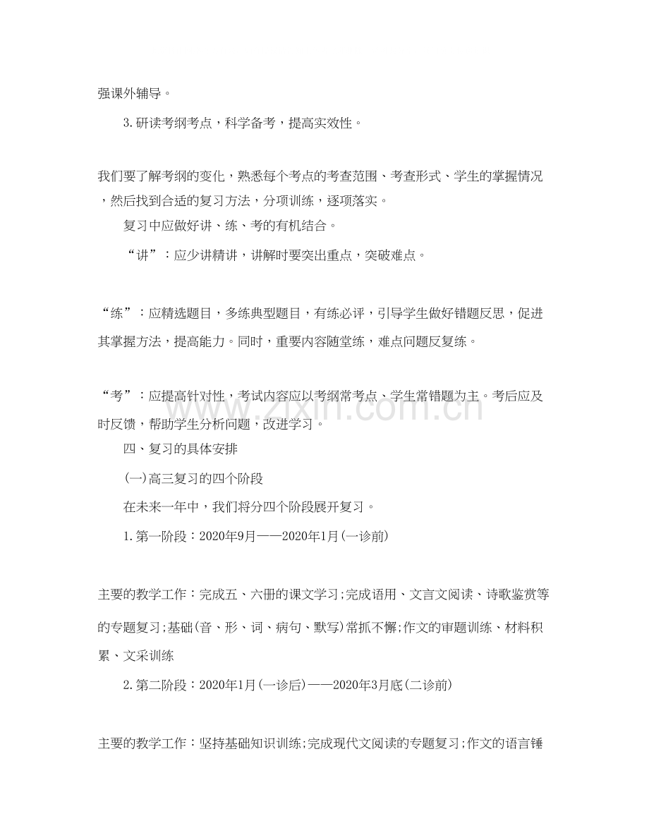 高三班级复习计划.docx_第3页