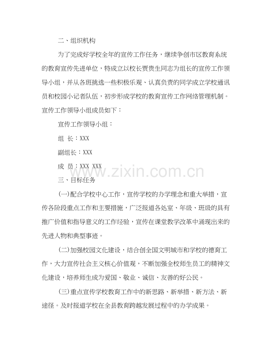 学校宣传工作计划.docx_第2页