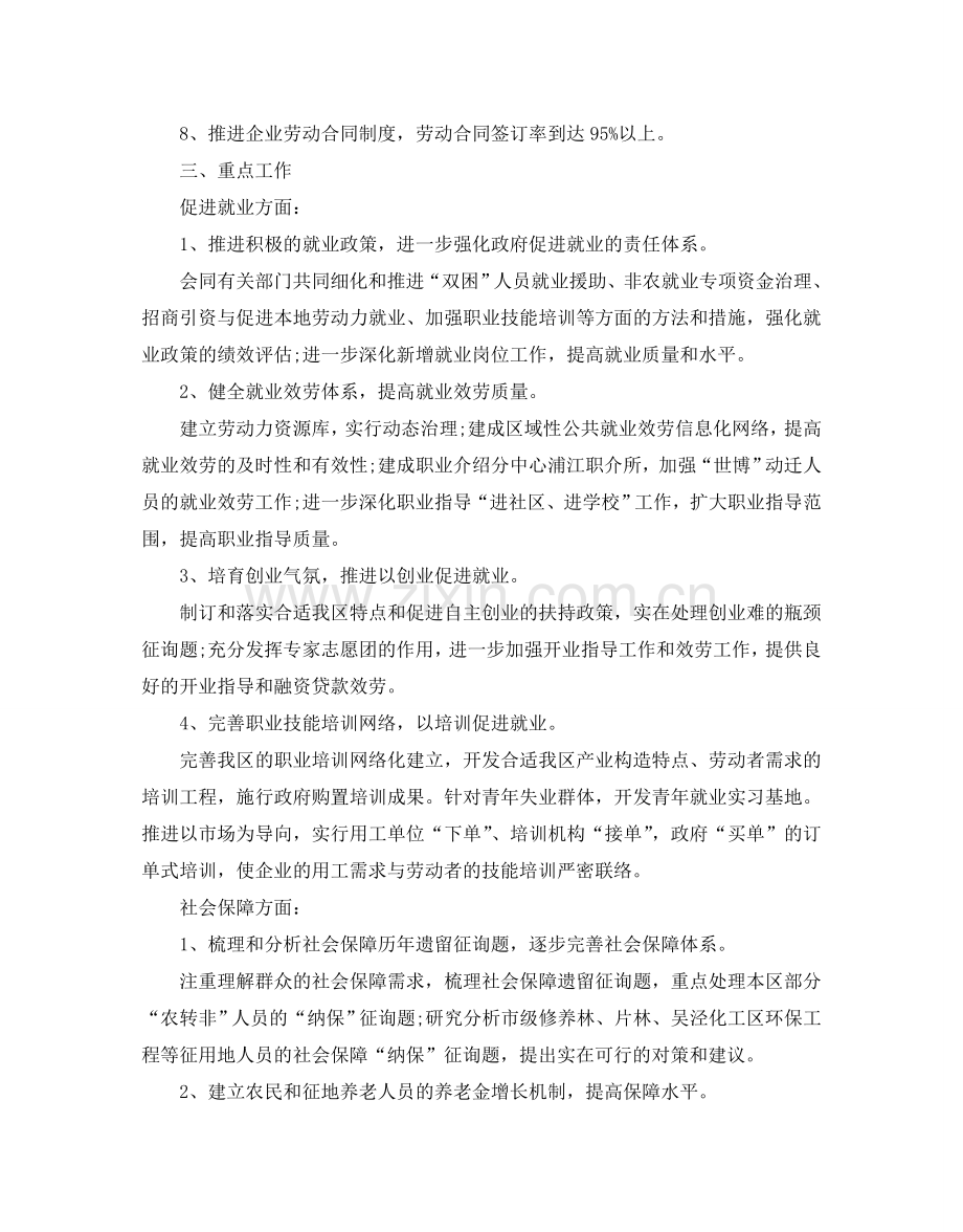 乡镇劳动保障所工作参考计划.doc_第3页