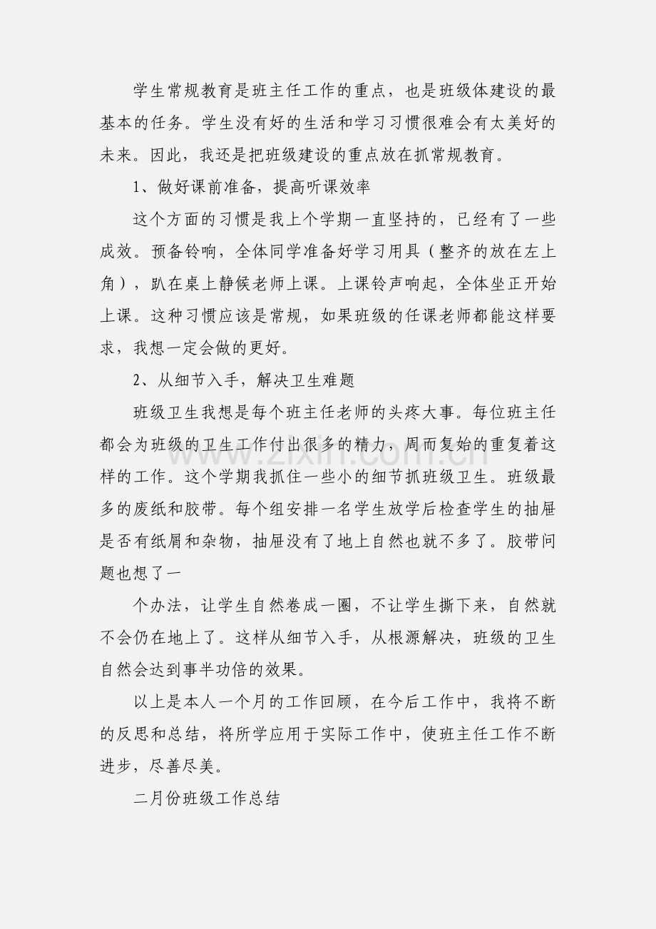 二月份班主任工作小结.docx_第2页