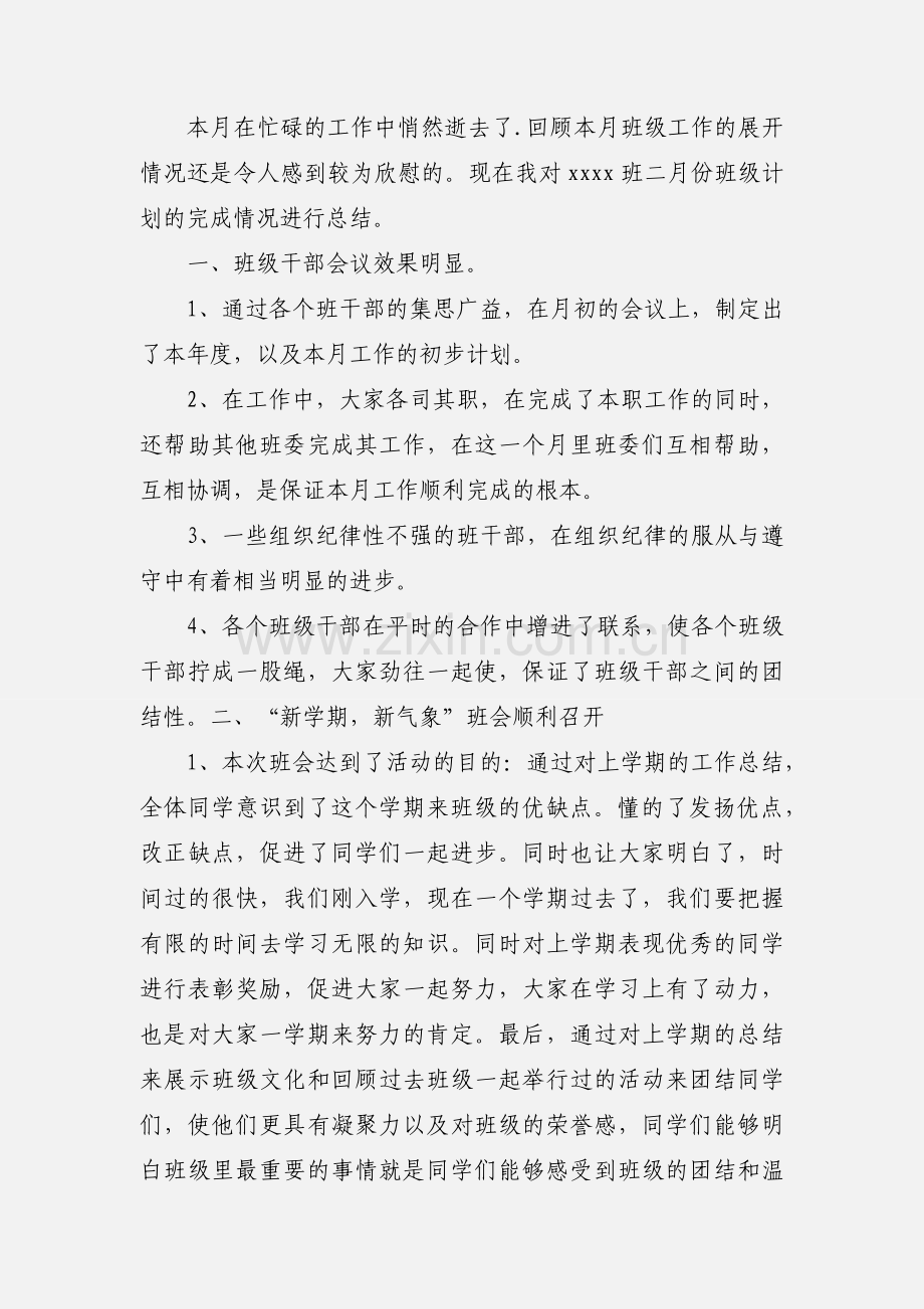 二月份班主任工作小结.docx_第3页