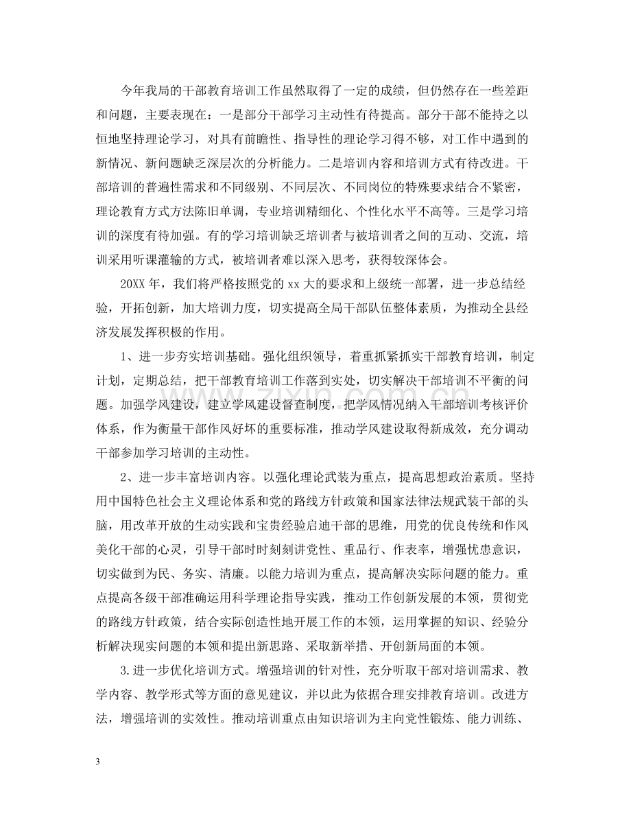 干部教育培训个人总结2.docx_第3页