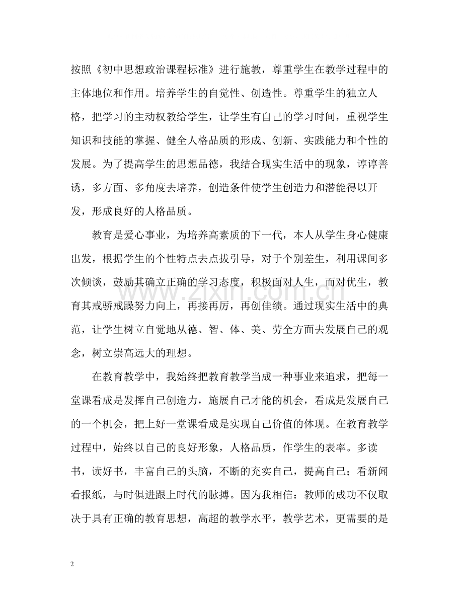 20ＸＸ年初中教师个人总结.docx_第2页