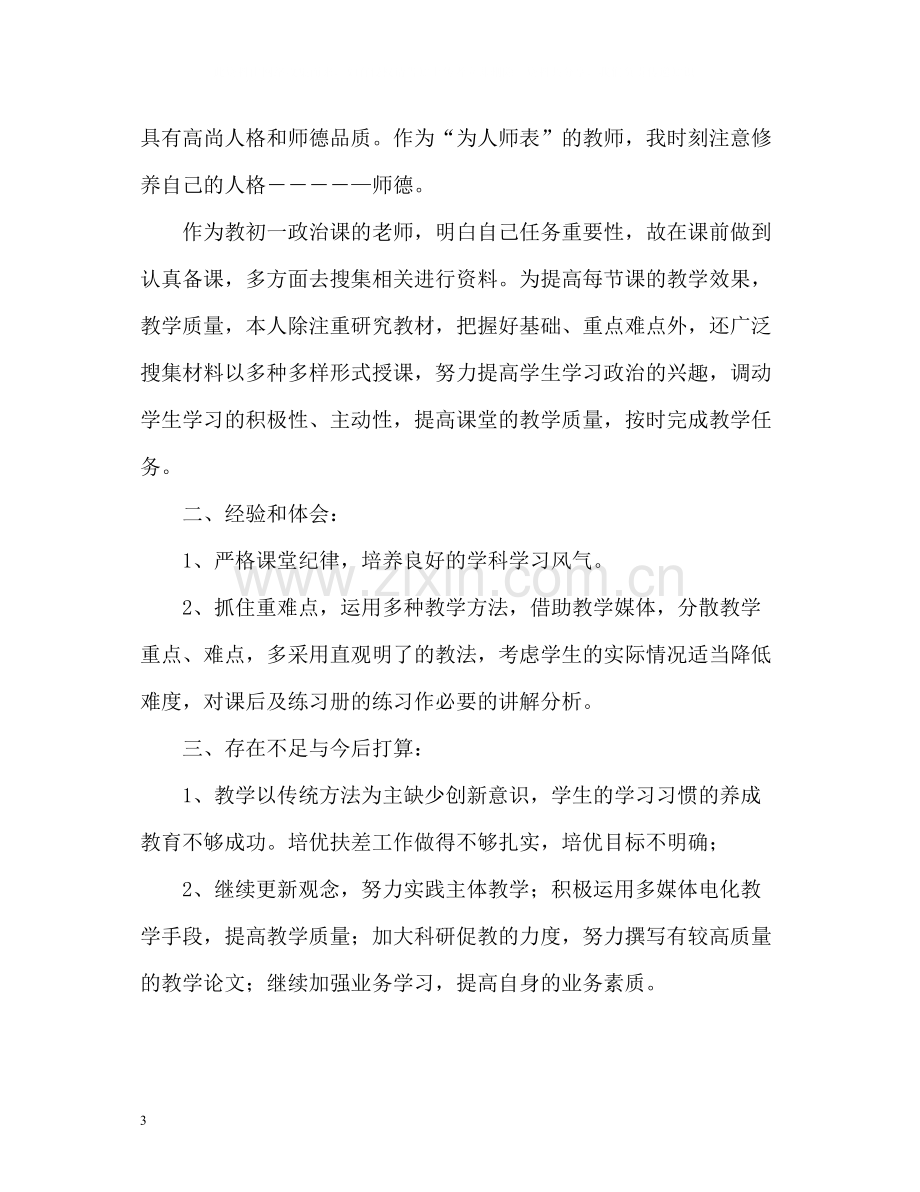 20ＸＸ年初中教师个人总结.docx_第3页