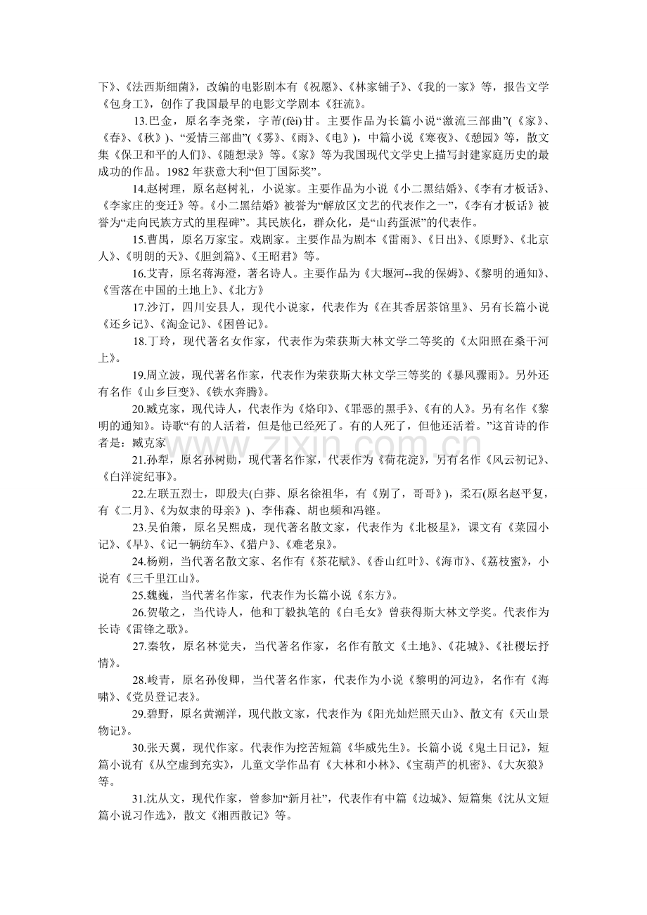 小学生语文考试必备文学常识.doc_第2页