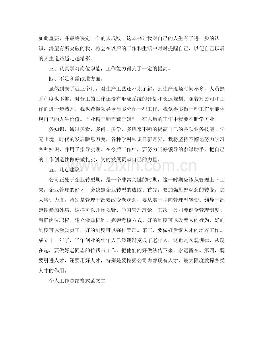 个人工作总结格式范文大全3.docx_第2页