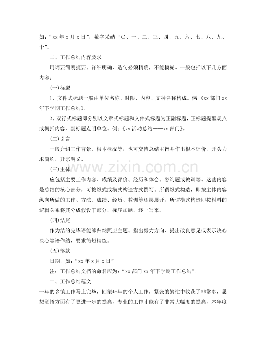 工作参考总结格式-工作参考总结格式及工作参考总结范文.doc_第2页