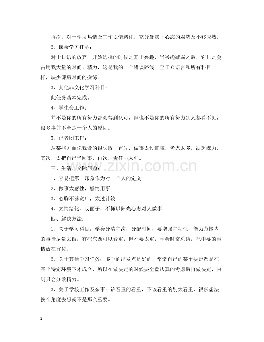 工作学习总结报告范文.docx_第2页