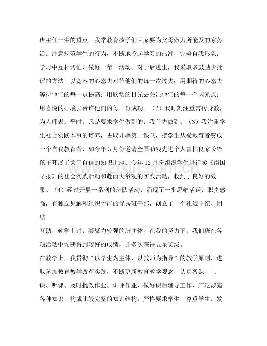 教师个人年度总结20篇.docx_第2页