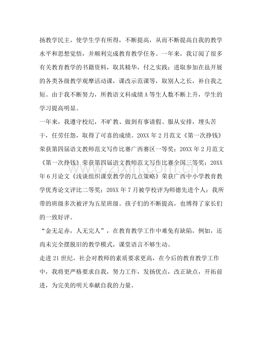 教师个人年度总结20篇.docx_第3页