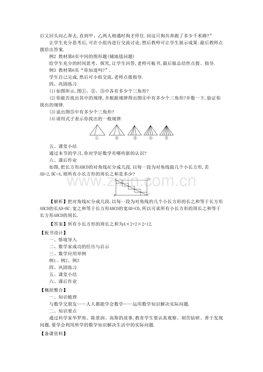 七年级数学上册 1.3 人人都能学会数学教学设计 （新版）华东师大版-（新版）华东师大版初中七年级上册数学教案.doc_第2页