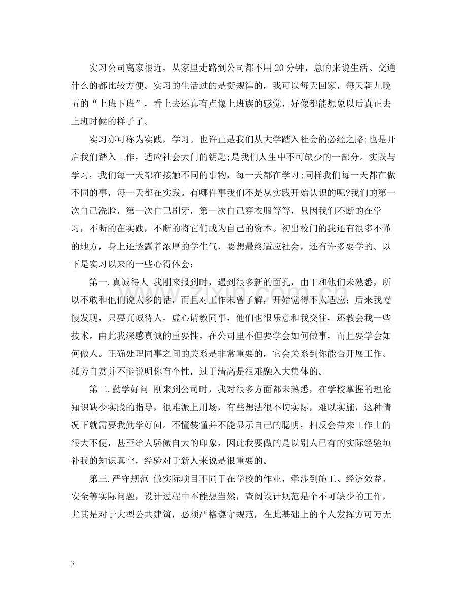 建筑设计实习总结3000字（四篇）.docx_第3页