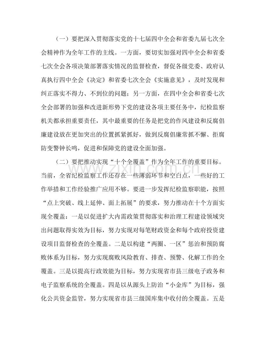 2020年党风廉政建设工作计划1).docx_第2页