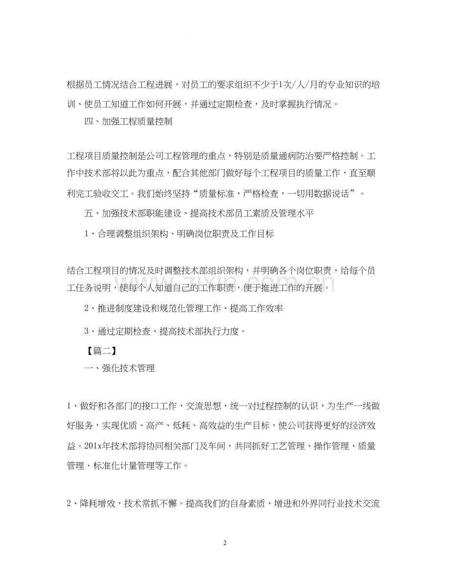 技术部年度工作计划样本.docx_第2页