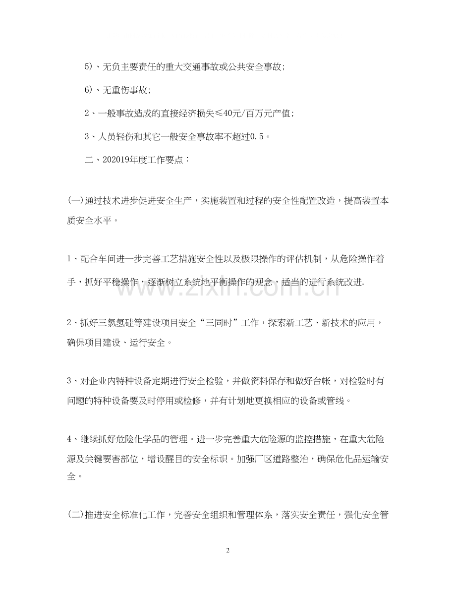 关于学校安全工作计划范文.docx_第2页