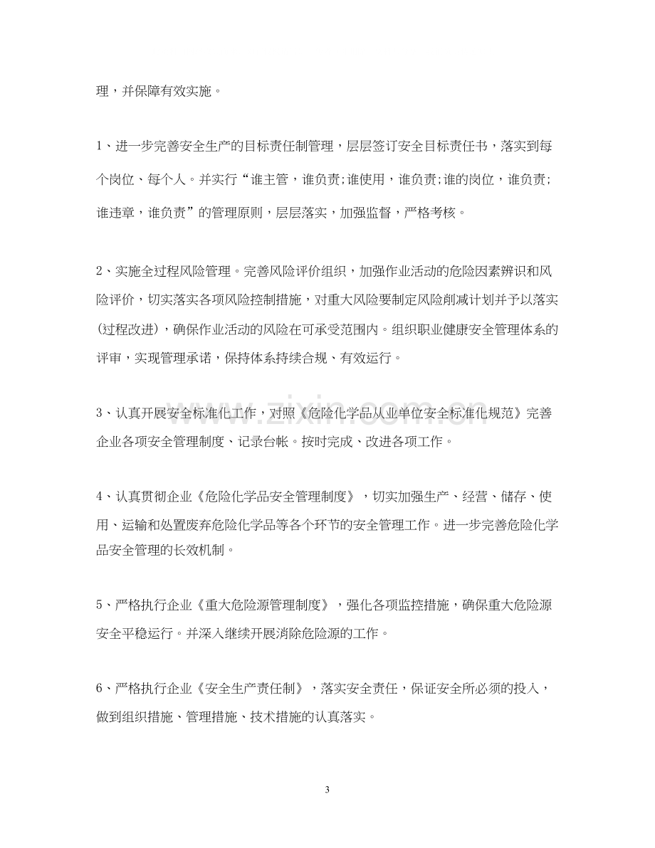 关于学校安全工作计划范文.docx_第3页