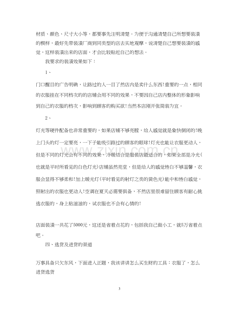 销售服装计划书样本.docx_第3页