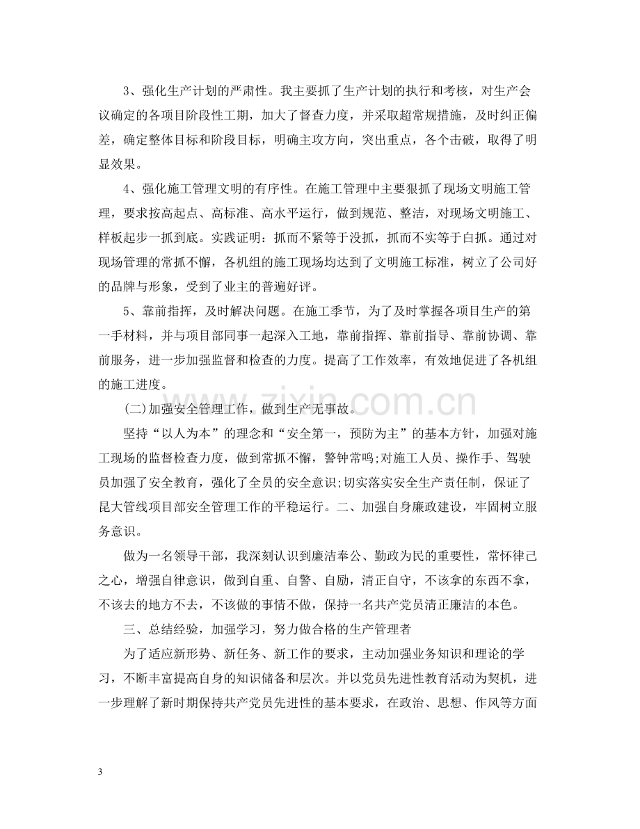 软件项目经理年终总结.docx_第3页