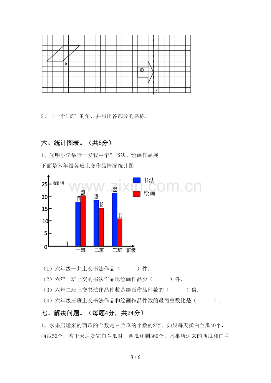 2022-2023年部编版四年级数学下册期末考试卷.doc_第3页