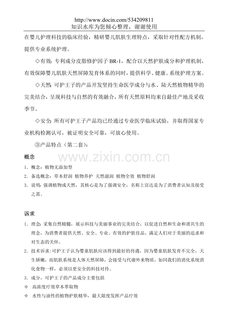 导购员培训手册之业务学习及产品知识.doc_第2页