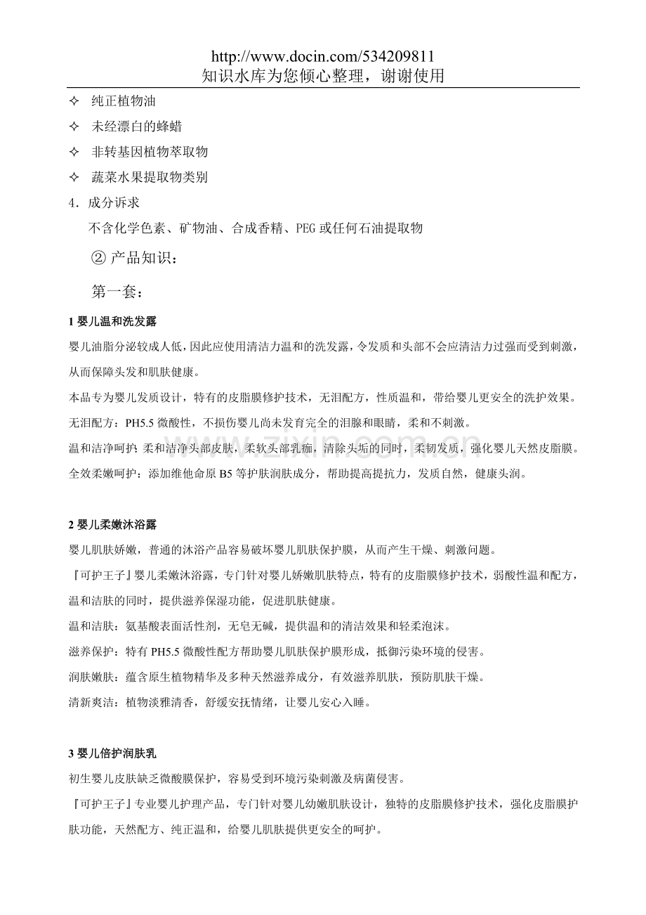 导购员培训手册之业务学习及产品知识.doc_第3页