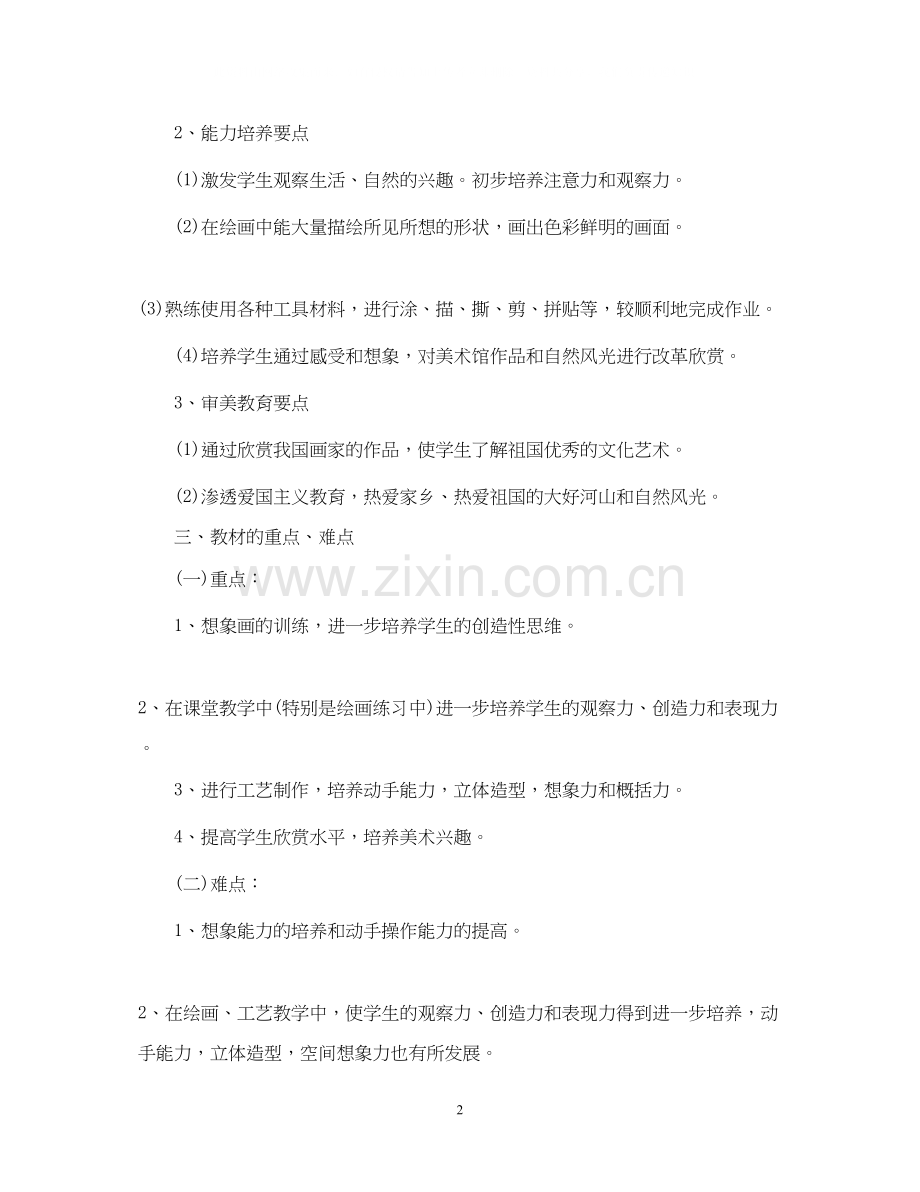 教师教学计划选材教育资料.docx_第2页