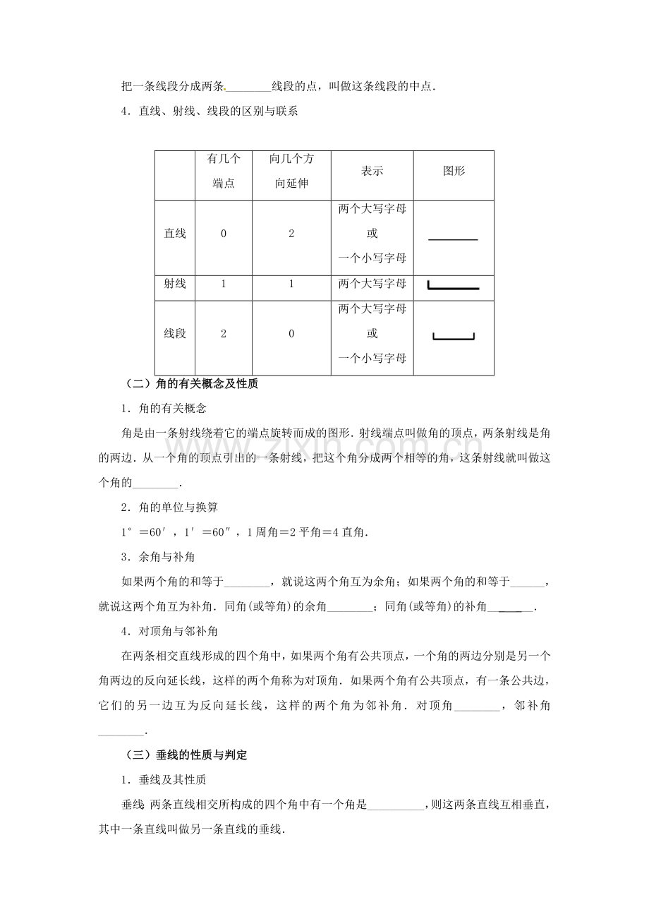 中考数学 第14讲 线段、角、相交线与平行线复习教案2 （新版）北师大版-（新版）北师大版初中九年级全册数学教案.doc_第3页