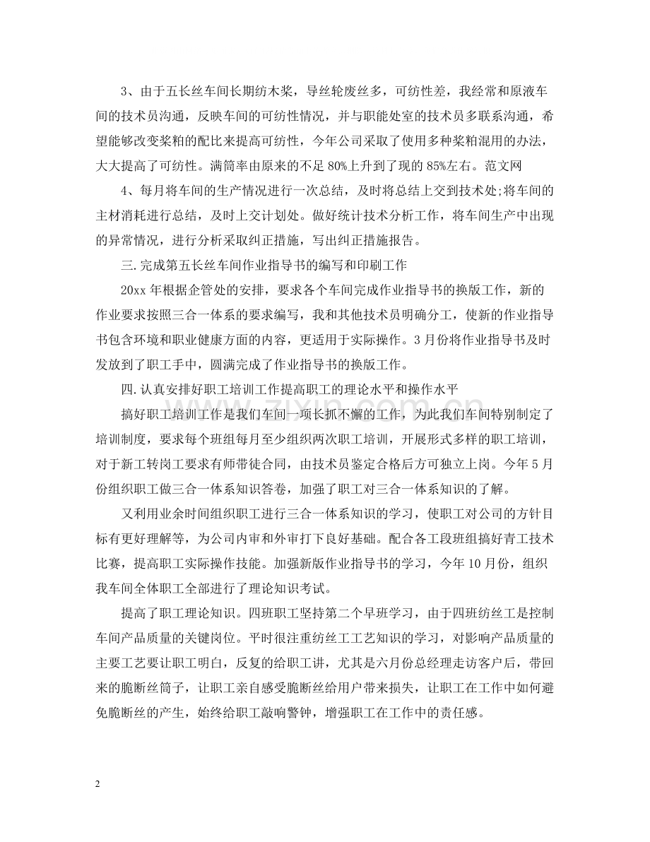 设备技术员年终总结.docx_第2页