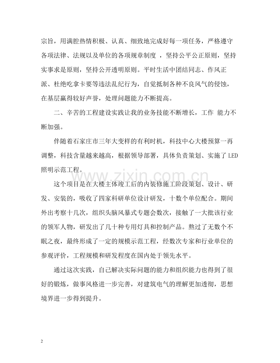 建筑个人工作自我总结.docx_第2页