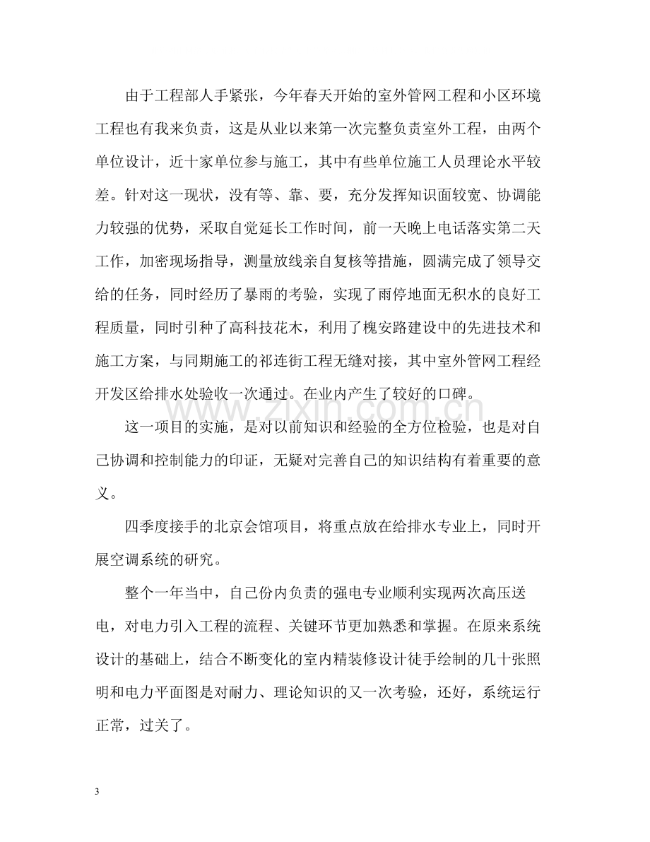 建筑个人工作自我总结.docx_第3页