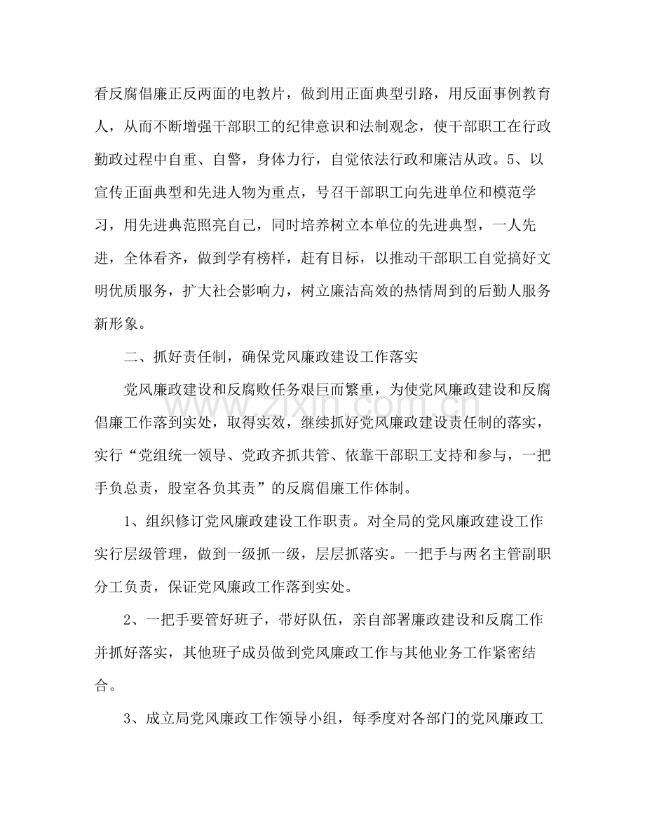 2020年党风廉政建设工作计划.docx_第2页