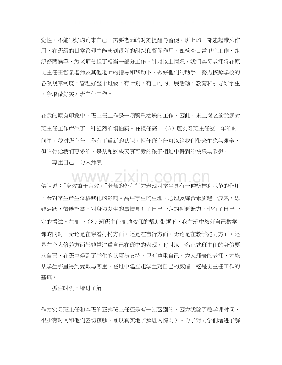 高一班主任学习工作计划.docx_第2页