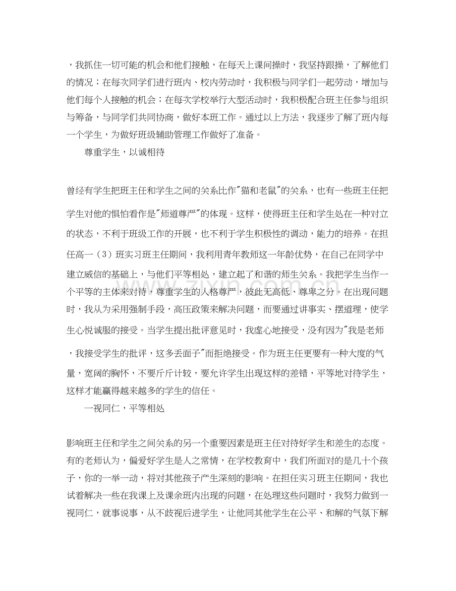 高一班主任学习工作计划.docx_第3页