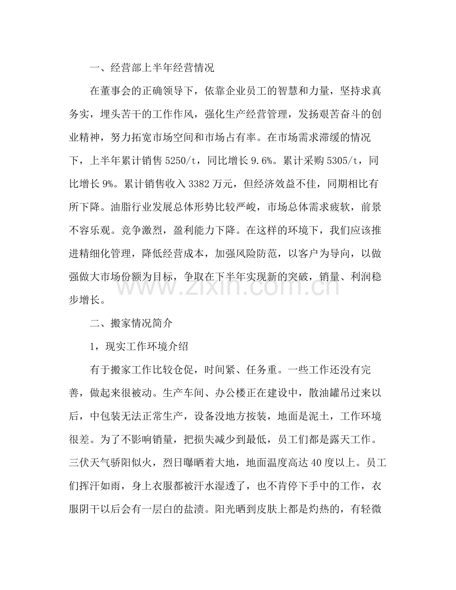 节日讲话关于汽车销售上半年工作总结范文五篇.docx_第2页