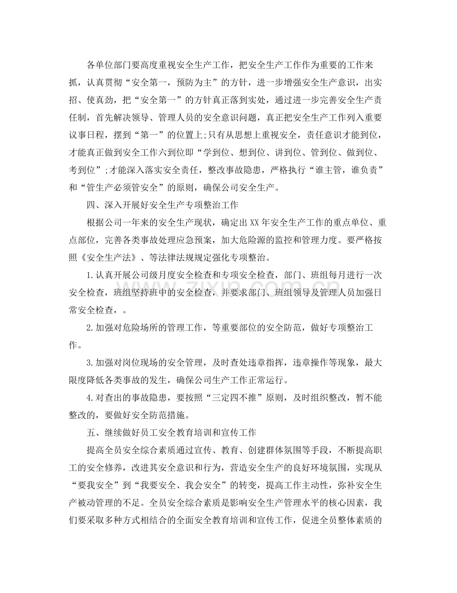 2020年企业安全工作计划2.docx_第2页