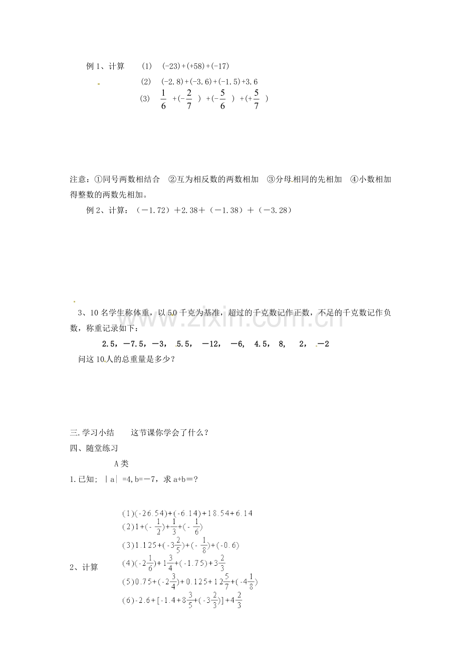 七年级数学上册 第2章 有理数 2.4 有理数的加法与减法（2）教案 苏科版-苏科版初中七年级上册数学教案.doc_第2页