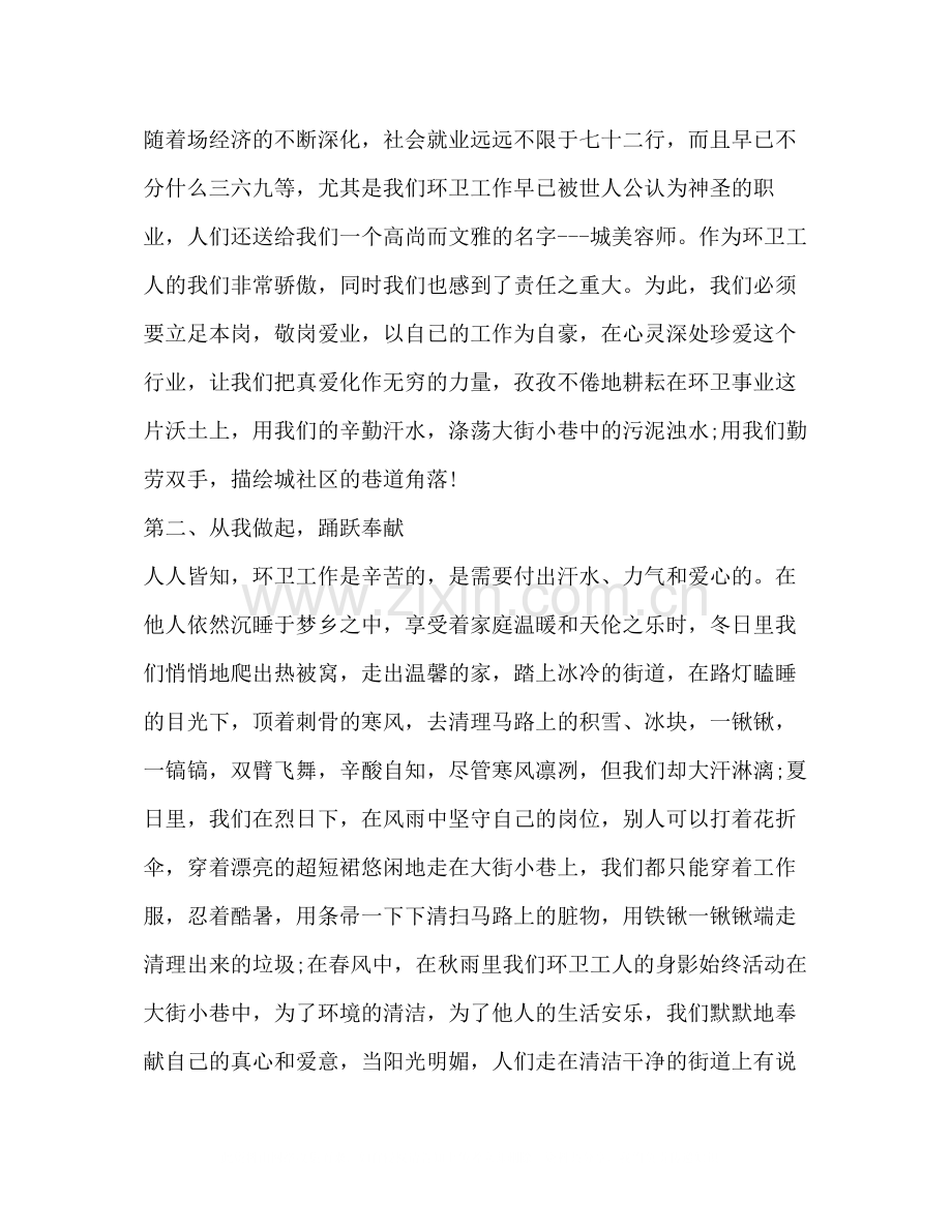 环卫局年依法行政工作总结.docx_第3页