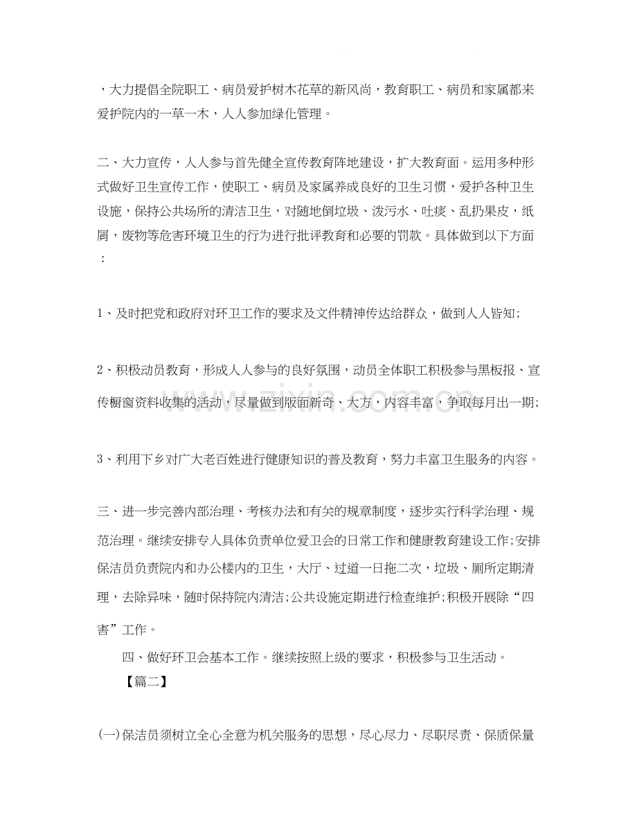 医院保洁一周工作计划.docx_第2页