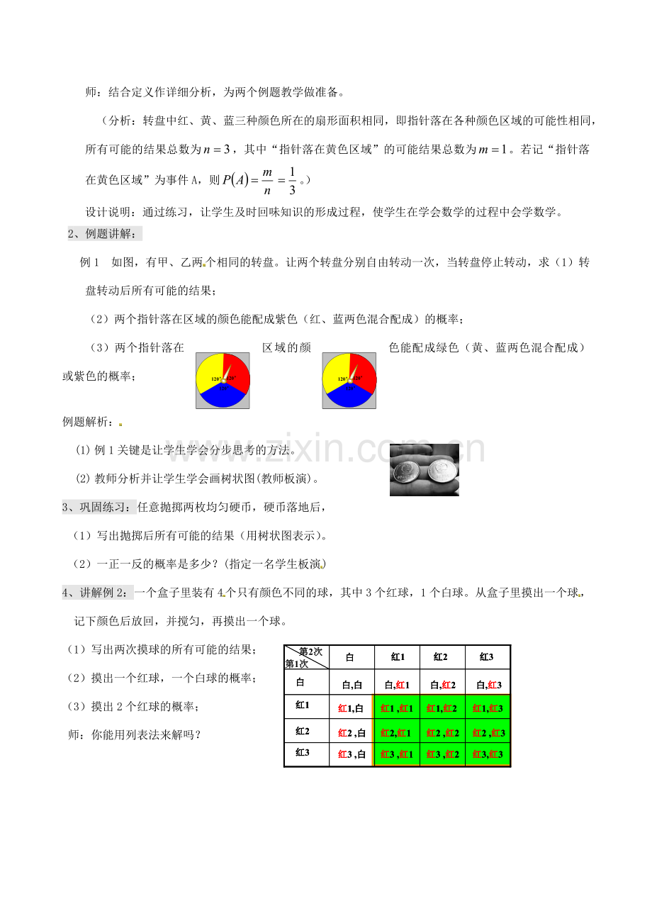 九年级数学上册 2.2 简单事件的概率教案（1）（新版）浙教版.doc_第2页