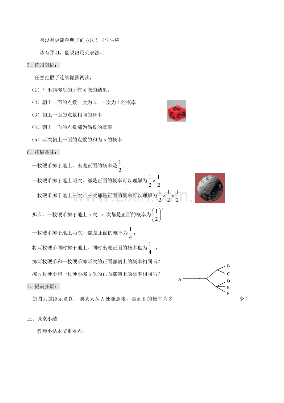 九年级数学上册 2.2 简单事件的概率教案（1）（新版）浙教版.doc_第3页